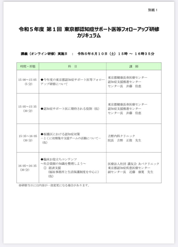 東京都認知症サポート医研修