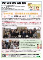 人生100年時代の生きがいづくり～地域で支え合い、いきいき暮らすコツ～